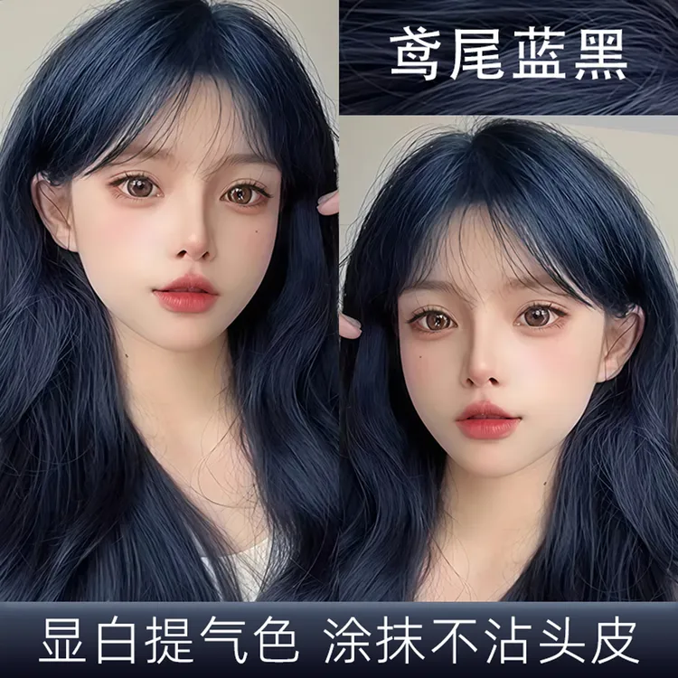 鸢尾蓝黑色染发膏免漂植物天然显白自己在家用染发剂流行色不伤发