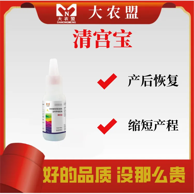 大农盟-清宫宝-100ml/瓶 10瓶 清理恶露 母猪产后 养殖产品