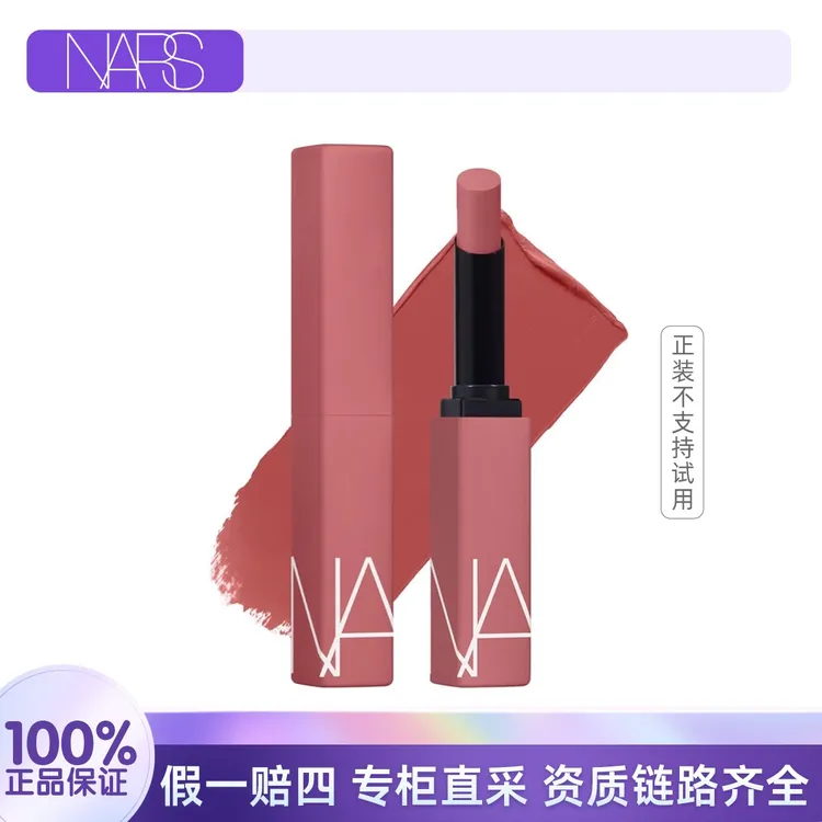 NARS/娜斯持色雾感细管唇膏112#1.5g桃木玫瑰 正装不支持试用