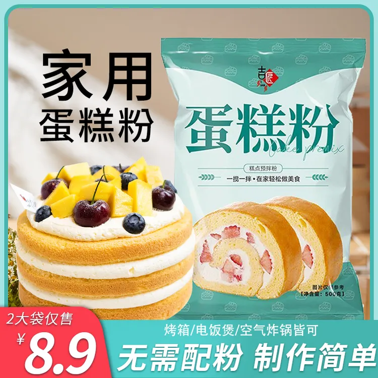蛋糕粉500g*2袋 家用蛋糕专用粉电饭锅烤箱烘焙糕点预拌粉