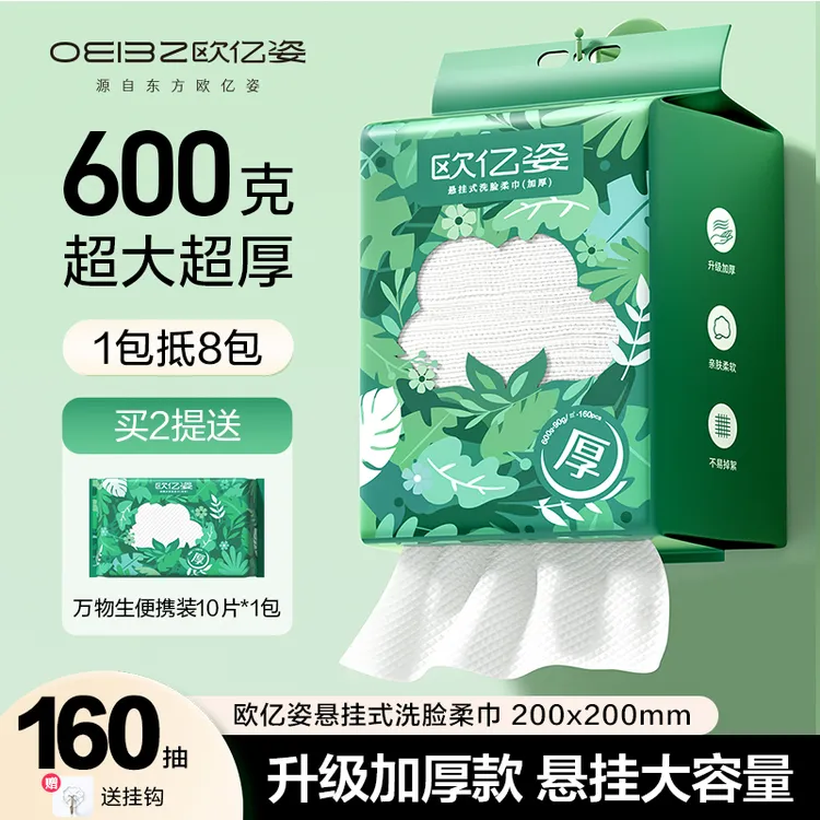 欧亿姿抽取式一次性洗脸巾加大加厚洁面巾婴幼儿洗脸巾悬挂式正品