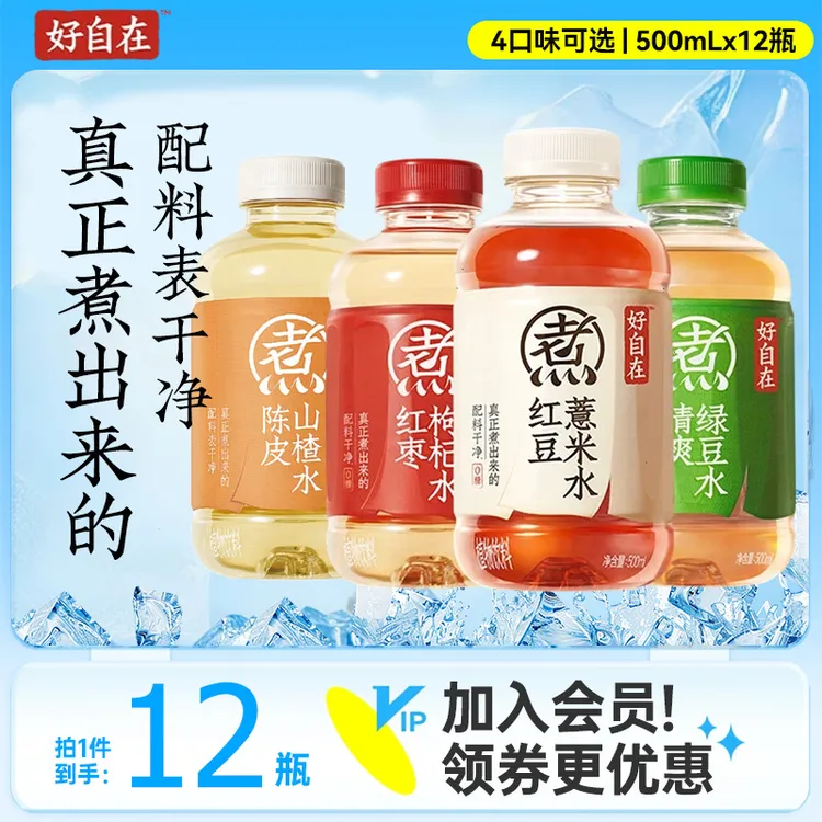 元气森林 好自在红豆薏米水500ml*12瓶无糖整箱装 0糖0脂植物饮料