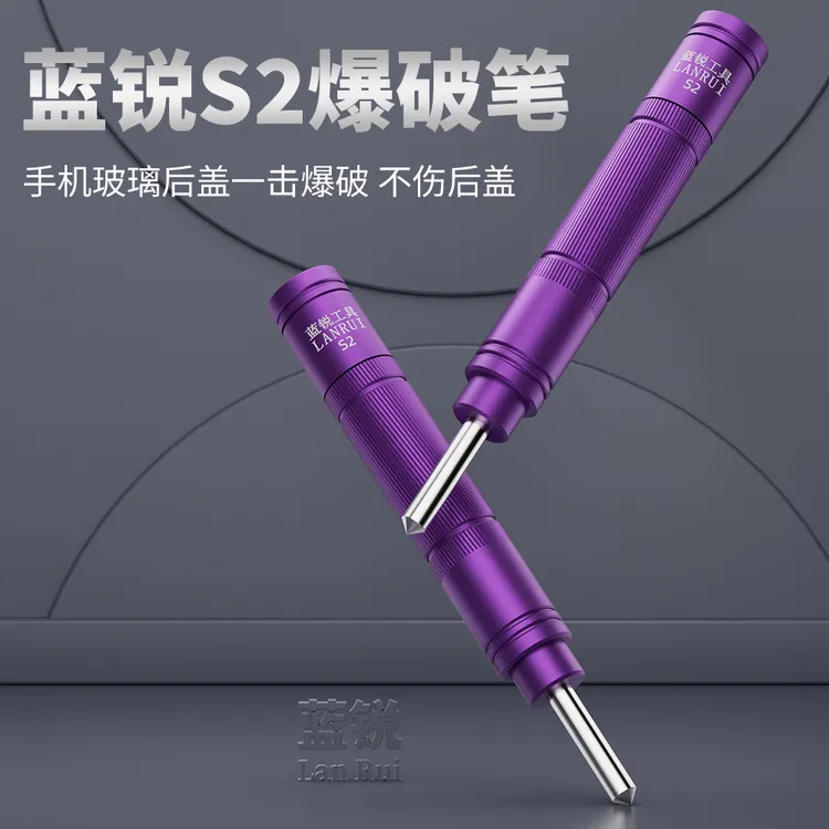 手机维修工具 蓝锐S2爆破笔 后壳玻璃更换工具 后玻璃拆卸爆破