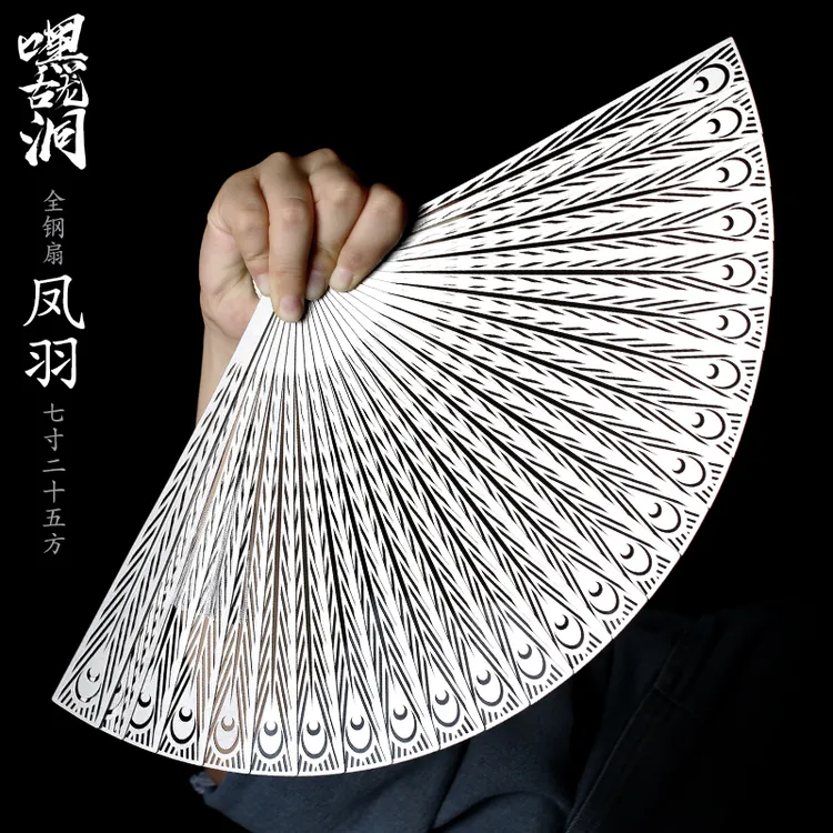 嘿古龙洞7寸9寸凤羽全钢折扇新中式金属扇子不锈钢防身功夫太极扇
