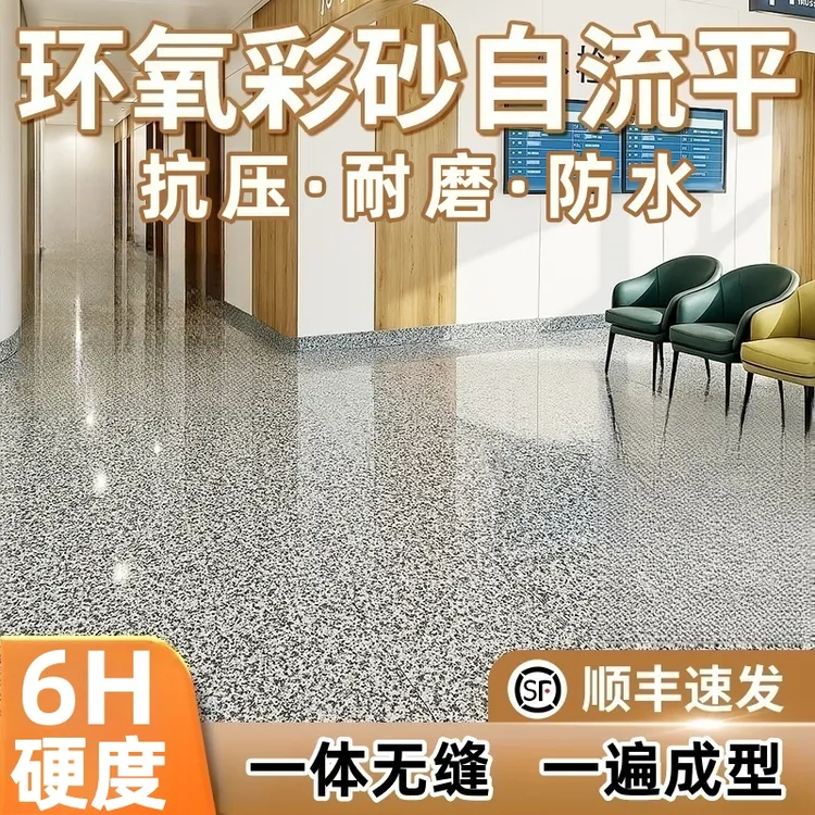环氧彩砂仿大理石自流平水泥地面漆防水耐磨室内是外专用地坪漆料