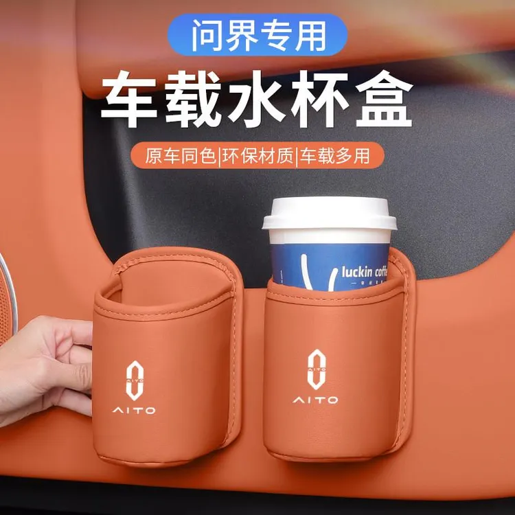 问界M7M5M9车载水杯架汽车座椅背收纳盒车门置储物盒车内用饮料桶