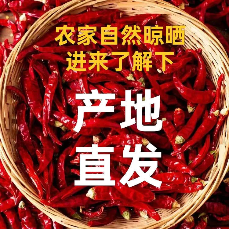 中国辣椒小镇优质通货自然风干农家干辣椒多种辣度可选香辣魔鬼辣