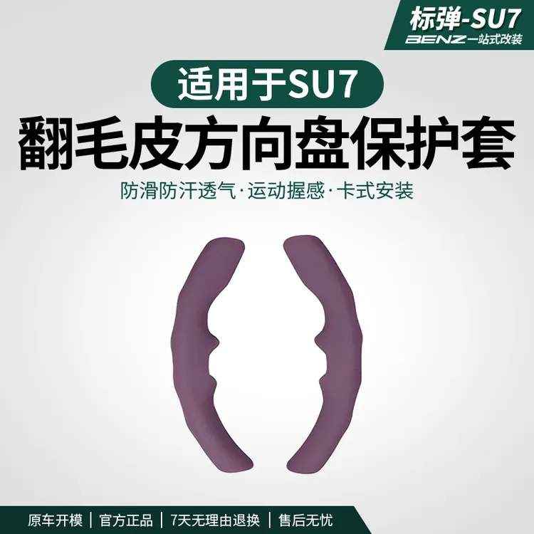 适用于SU7方向盘保护套翻毛皮运动把套四季通用防滑内饰用品配件