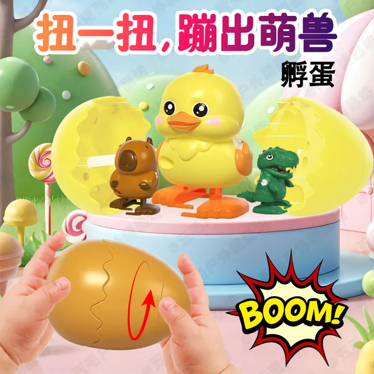 发条控制会走路的孵蛋小鸡仔破壳动物趣味儿童玩具3-6岁扭扭蛋