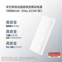 华为多协议超级快充移动电源10000mAh（Max 22.5W SE）手机原装电芯
