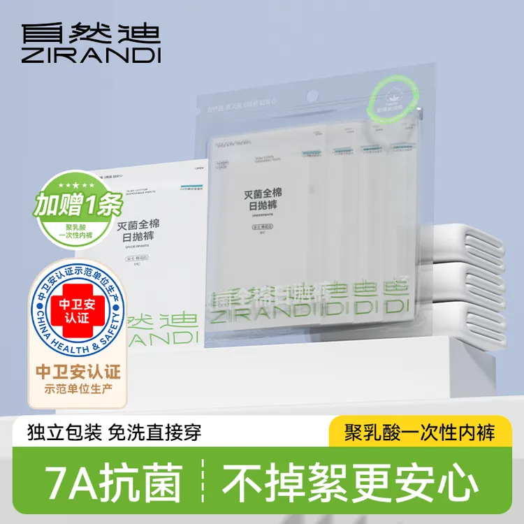 【自然迪】一次性内裤聚乳酸日抛内裤条纹纯棉免洗旅行出差孕产专用