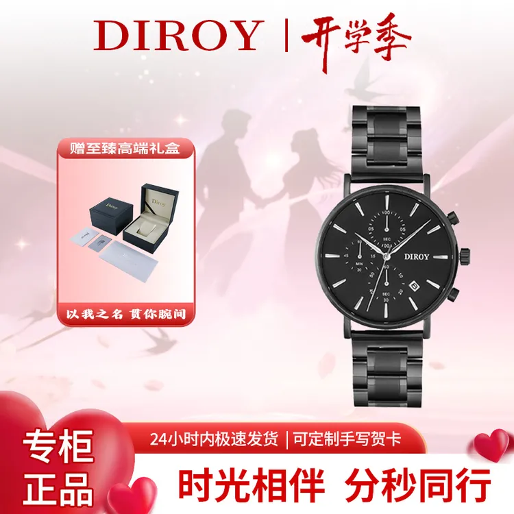 Diroy迪罗伊【中秋礼物】黑武士重磅男士多功能防水手表送男友