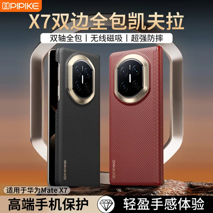 皮皮壳适用华为MateX7凯夫拉手机壳超薄四角防摔磁吸双轴保护商务