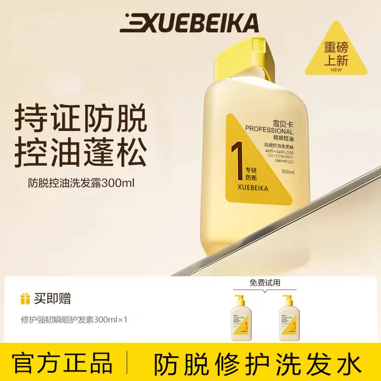 【买一赠一】极舒缓方控油修护洗发水根源控油蓬松持久留香欧若风女