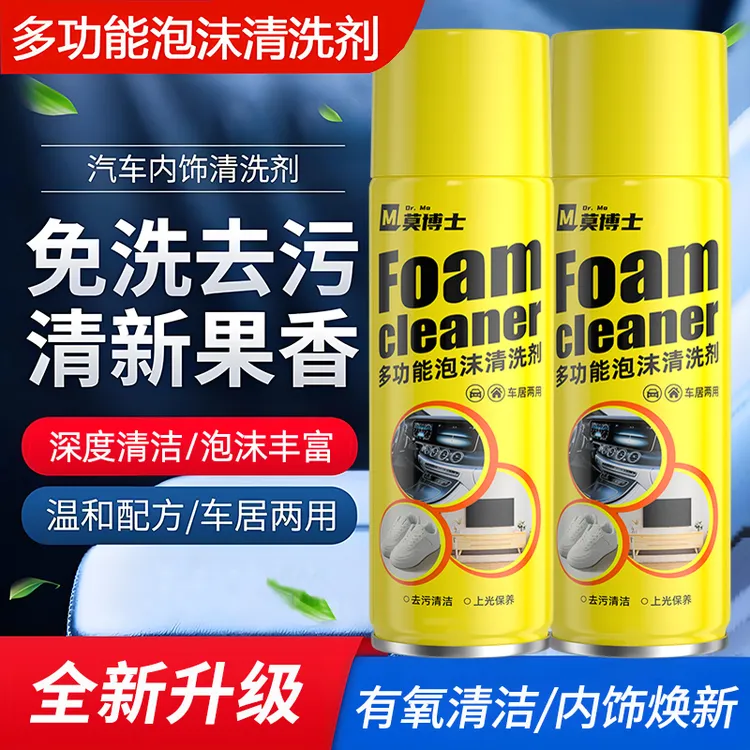 【25新款】多功能泡沫清洗剂汽车内饰清洁座椅顶棚强力去污免洗神器