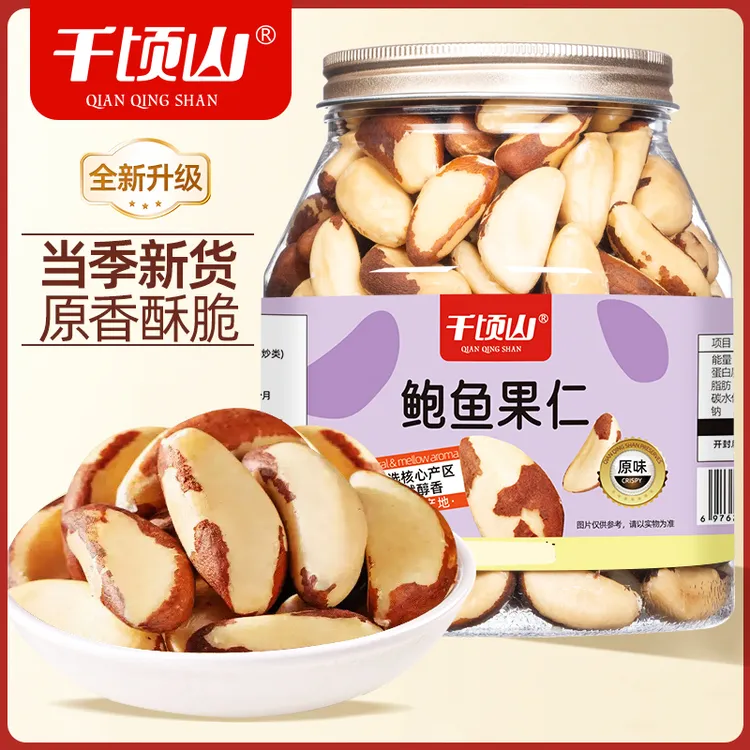 千顷山鲍鱼果仁富硒原味进口巴西坚果仁孕妇儿童即食代餐休闲零食