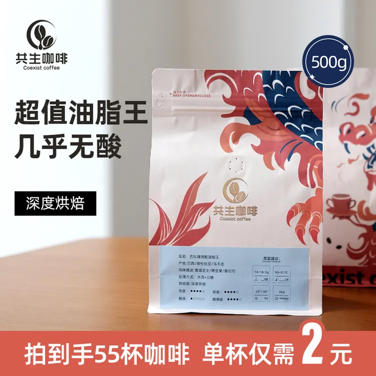共生咖啡油脂王深度烘焙巴扎黑拼配咖啡豆500g烘焙咖啡