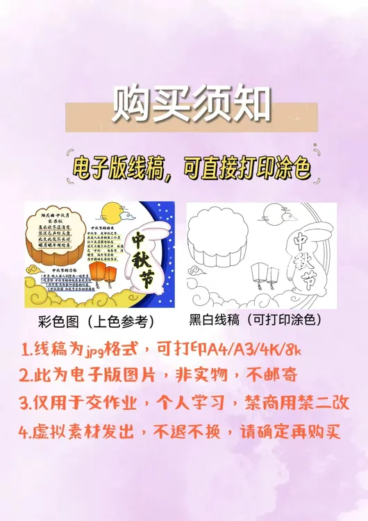 手抄报【通用链接】电子版线稿jpg可打印