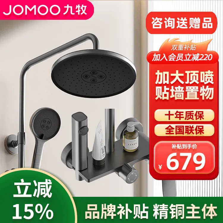 JOMOO/九牧【品牌补贴】淋浴花洒套装淋雨家用全铜增压喷头36647