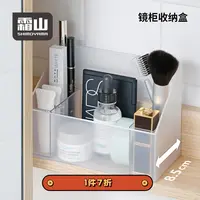 (霜山)镜柜化妆品收纳盒护肤品塑料整理盒桌面置物架透明储物盒