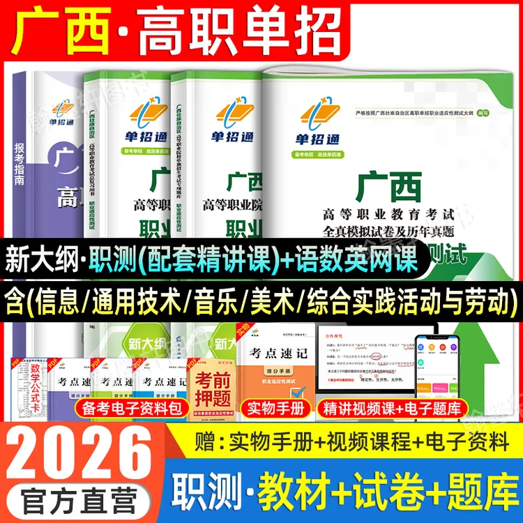 广西高职单招考试复习资料2026职业技能测试适应性试卷真题模拟卷