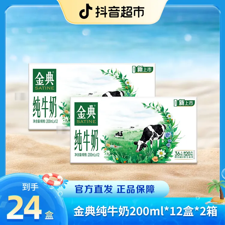 【伊利】5月金典纯牛奶200ml×12盒*2箱3.6g乳蛋白营养早餐奶 TZ