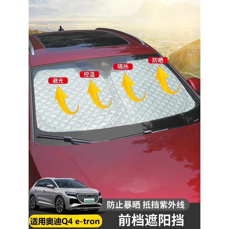25款奥迪Q4e-tron前挡遮阳档防晒隔热遮阳伞车载前挡风玻璃遮阳板