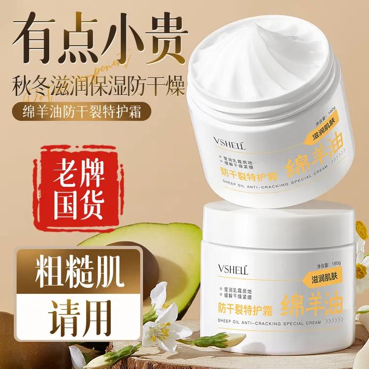 老牌国货绵羊油面霜补水保湿秋冬滋润防裂干燥不粘腻润肤身体乳女