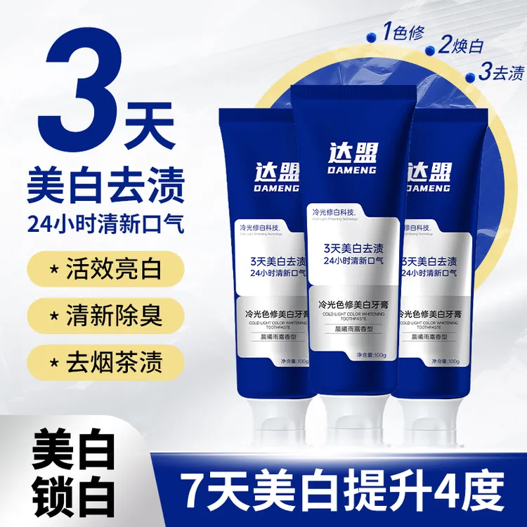 【药监局备案】达盟专研清新色修美白牙膏-去黄去烟渍茶渍清新口气商品图