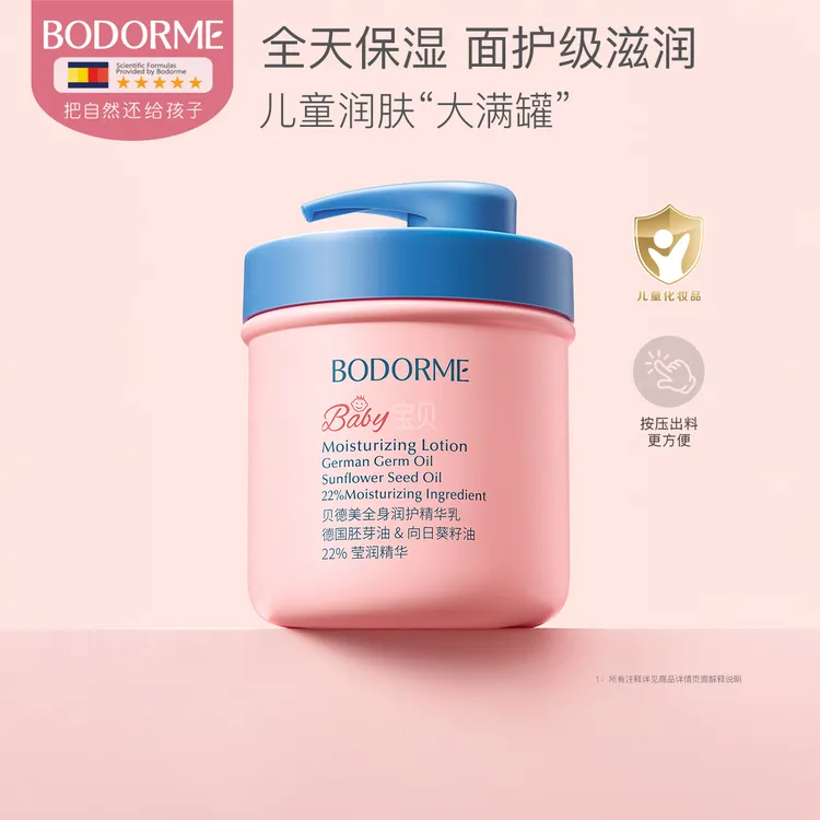 贝德美多效全家霜儿童补水保湿霜舒缓滋润身体乳大粉罐成人可用