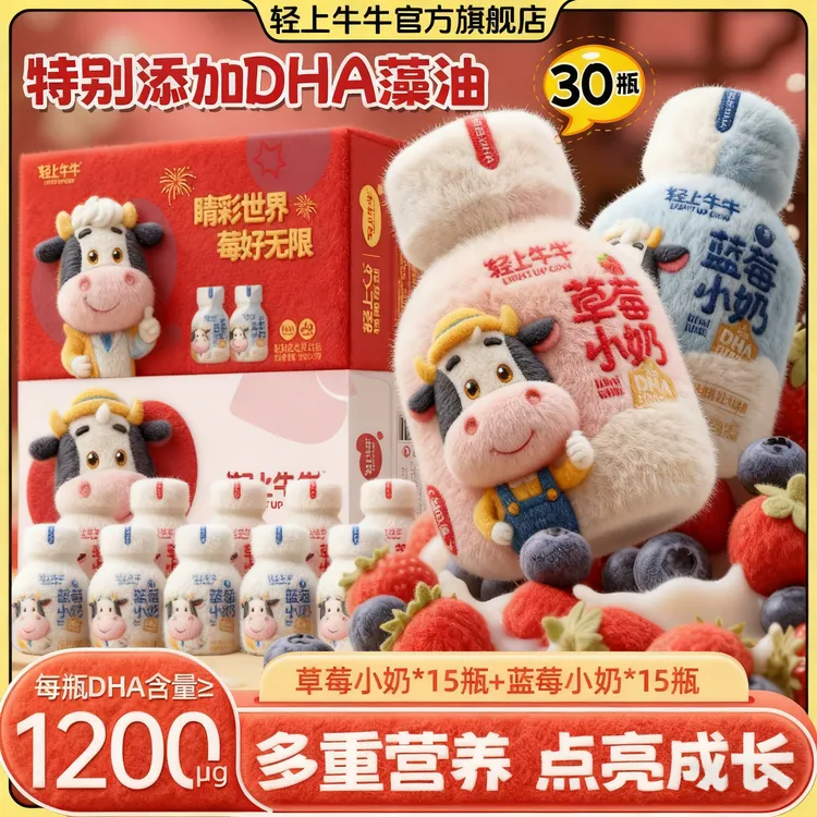 【两种口味】DHA草莓小奶+蓝莓小奶组含乳饮品牛奶饮品30瓶整箱装