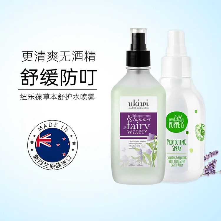 纽西之谜ukiwi纽乐葆草本喷雾液小精灵花露水婴儿童便携舒缓叮咬