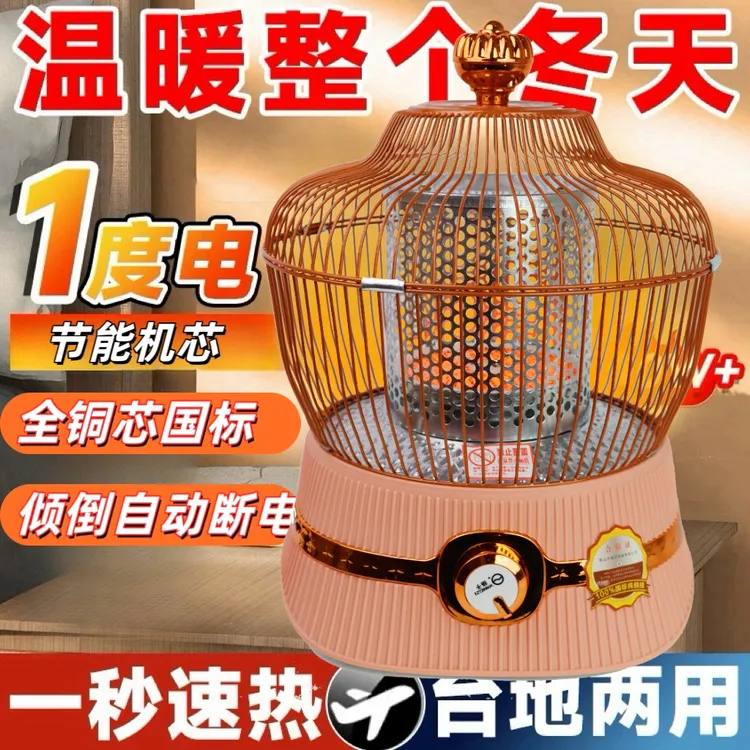 【省电王】家用鸟笼取暖器节能电暖器电烤炉烤火炉暖脚器烤火炉火炉