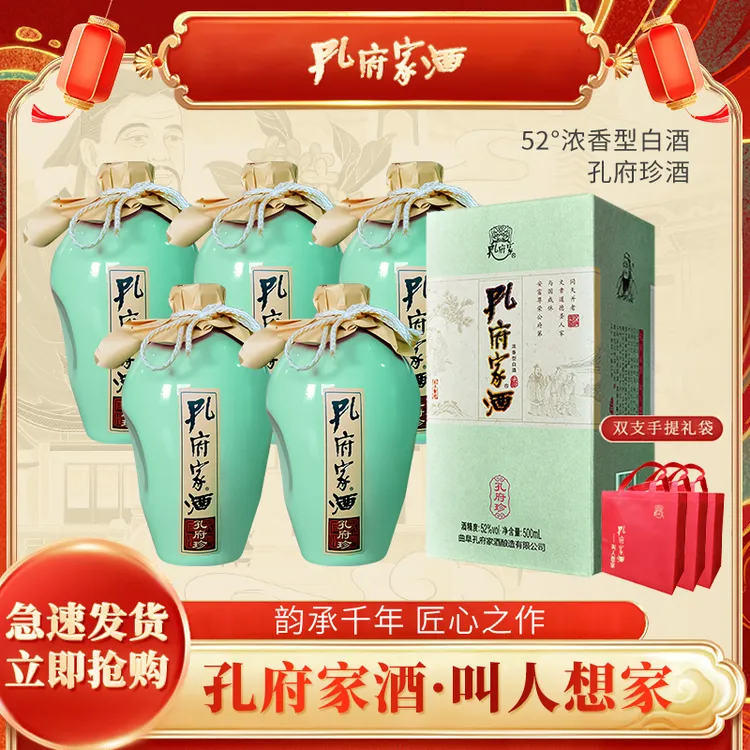 孔府家酒孔府珍纯粮酿造优级酒纯粮口粮白酒聚餐宴请52度500ml*6