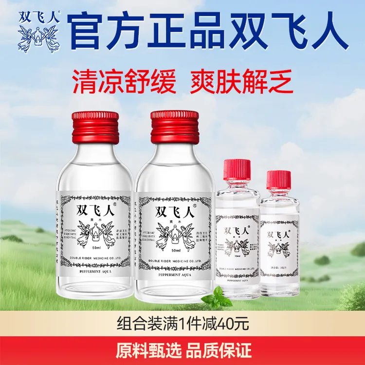 双飞人爽水犯困爽肤清醒正品原装清凉便携清凉油提神醒脑开车专用