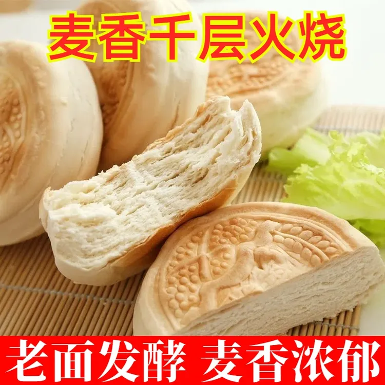 山东特产麦香千层小火烧手工杠子头低脂面食硬面麦香烧饼馒头包邮