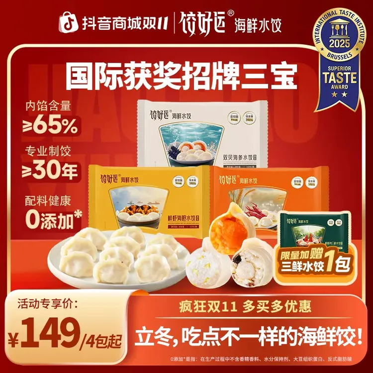 【立冬抢鲜饺加送1包】海胆海参鲅鱼正宗海鲜水饺馄饨早餐囤货1520g