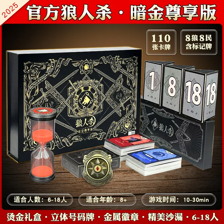 狼人杀官方暗金尊享版全套新角色天黑请闭眼休闲聚会桌游卡牌2025