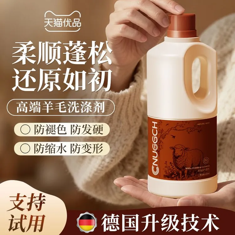 羊毛羊绒专用洗衣液大衣羊毛衫针织衫洗涤剂羊毛衫缩水恢复神器