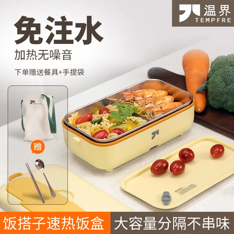 温界/TEMPFRE加热饭盒电热免注水插电式上班族大容量不锈钢保温