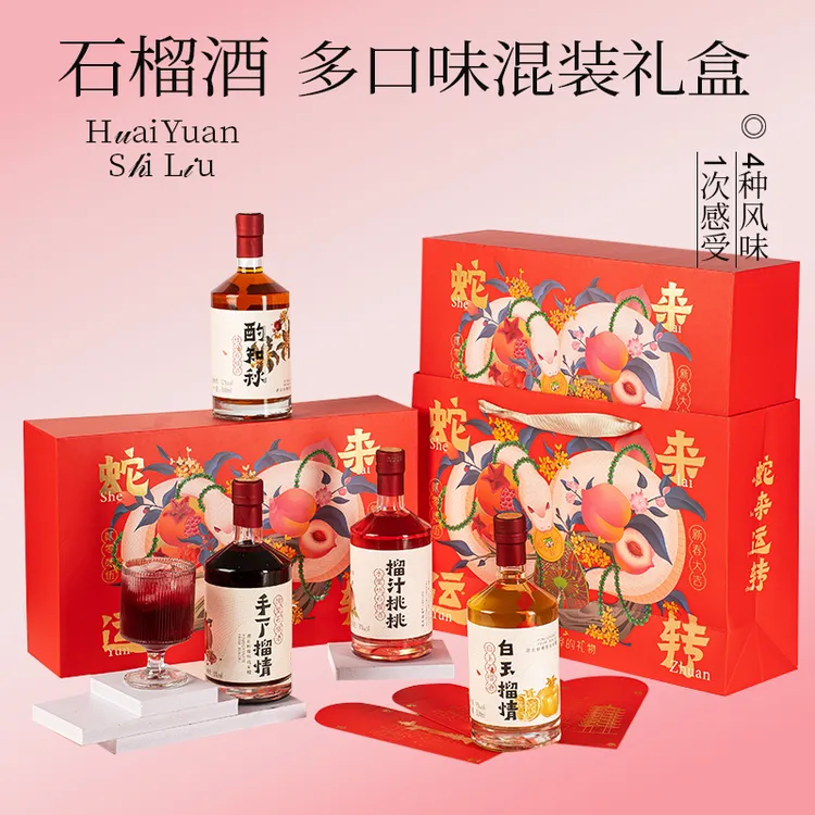 【直播间专属】2025蛇来运转新年礼盒蚌埠特产石榴果酒组合装送礼品