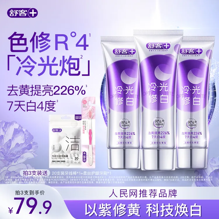 舒客色修牙膏美白去黄去口臭官方正品旗舰肖战代言成人含氟大容量商品图