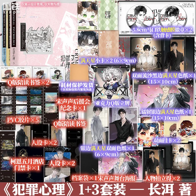 【印特签】犯罪心理1-3 长洱刑侦悬疑代表作 刑从连&林辰