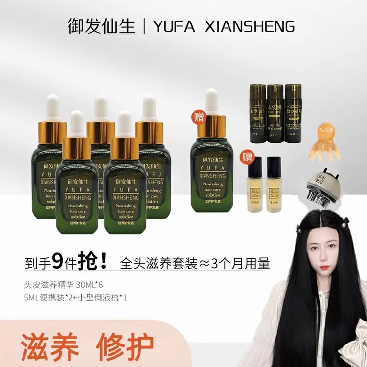 御发仙生六瓶滋养护发液多重植萃修护滋养精华液头皮精华个护好物