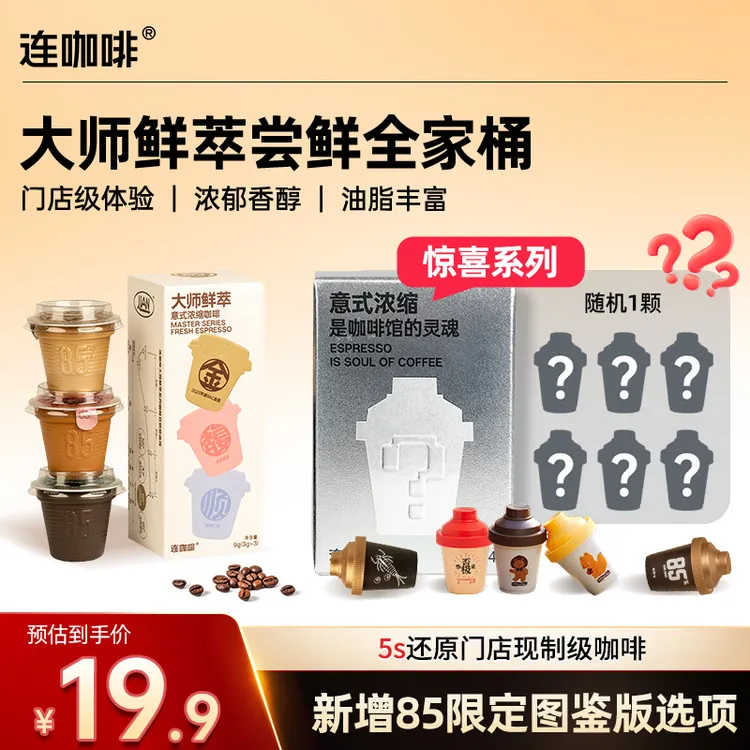 【大师7杯】连咖啡大师鲜萃系列经典意式金奖咖啡提神减脂黑咖组合