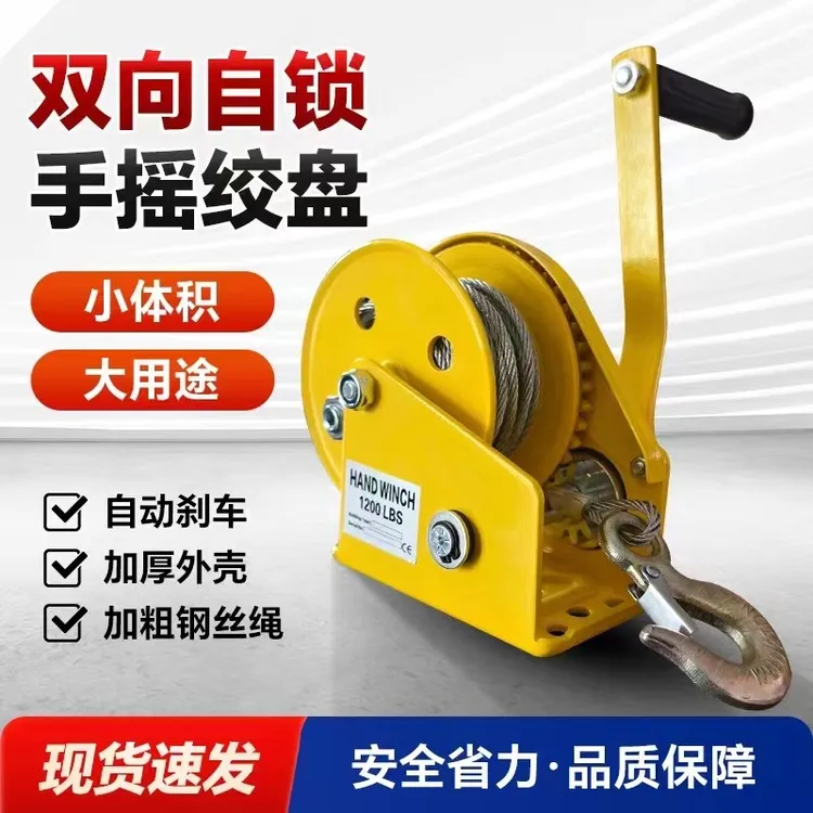 手摇绞盘双向自锁式手动卷扬机牵引葫芦吊机提升机小型家用起重机