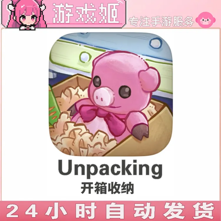 开箱收纳  Unpacking 解压 手机/平板游戏安装服务