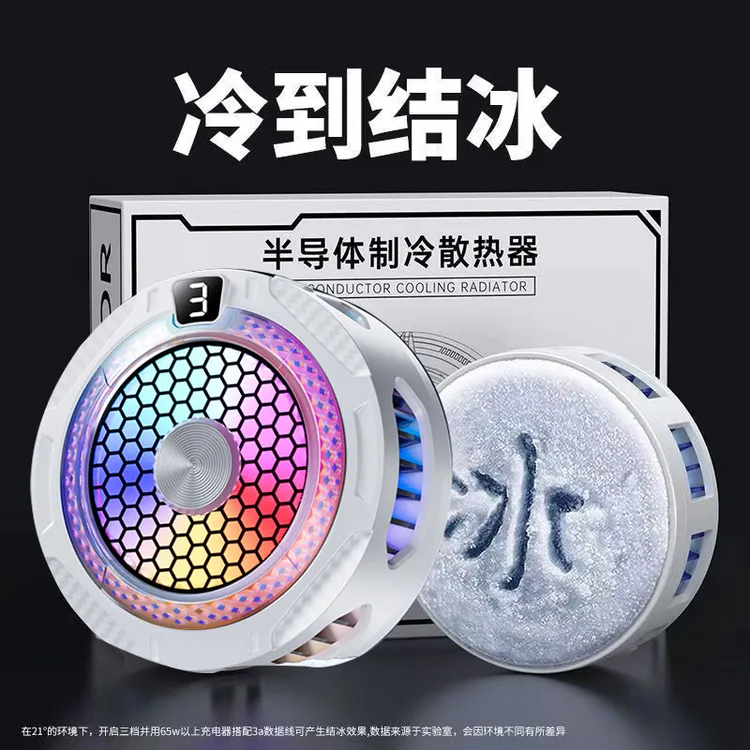 【神之散电竞散热器】手机磁吸制冷散热半导体降温神器手机散热神器