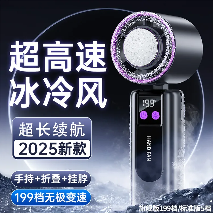 科宾斯风扇冰敷降温高速户外便携式静音办公大风力手持充电小风扇
