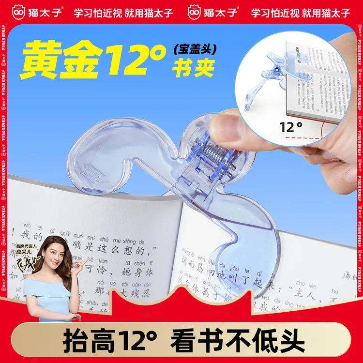 猫太子透明宝盖头书夹实用便签夹12度支撑固定书夹收纳资料翻页夹